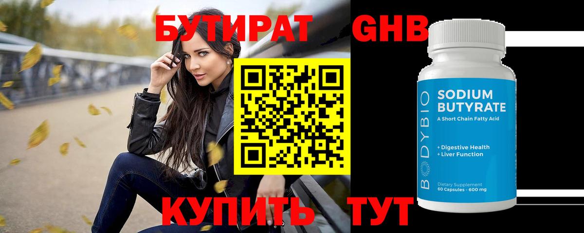 Бутират оксана Кирово-Чепецк