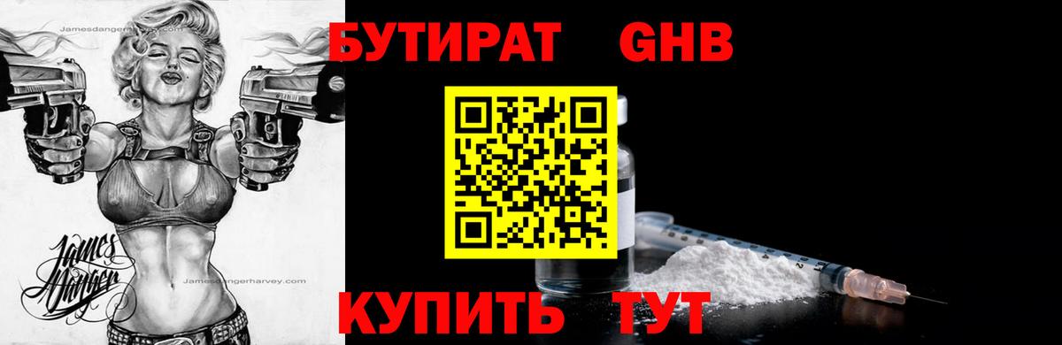 Кирово-Чепецк  БУТИРАТ Butirat  Бутират  Вход с VPN 