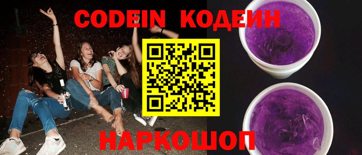 Кирово-Чепецк  Кодеин Purple Drank  Codein Purple Drank  Вход с VPN 
