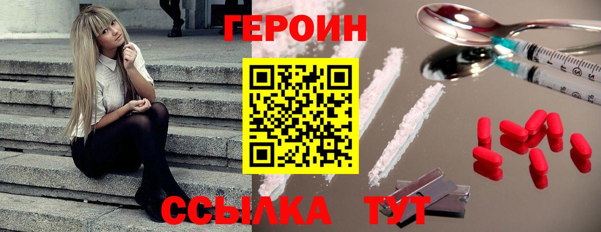 Кирово-Чепецк  Героин белый  Вход с VPN 