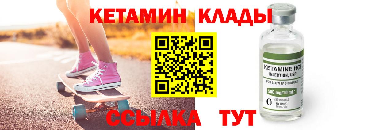 Кетамин VHQ Кирово-Чепецк