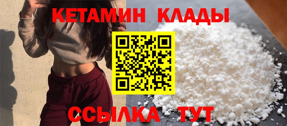 Кирово-Чепецк  Кетамин ketamine  Кетамин VHQ  Вход с VPN 