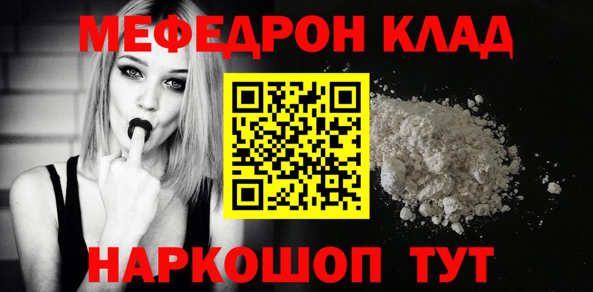 Меф мяу мяу кристаллы Кирово-Чепецк
