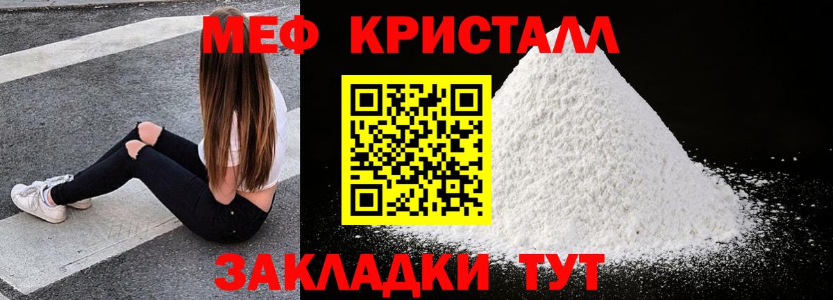 Меф кристаллы  МЯУ-МЯУ мука  Мефедрон  цена наркотик  Кирово-Чепецк  Вход с VPN 