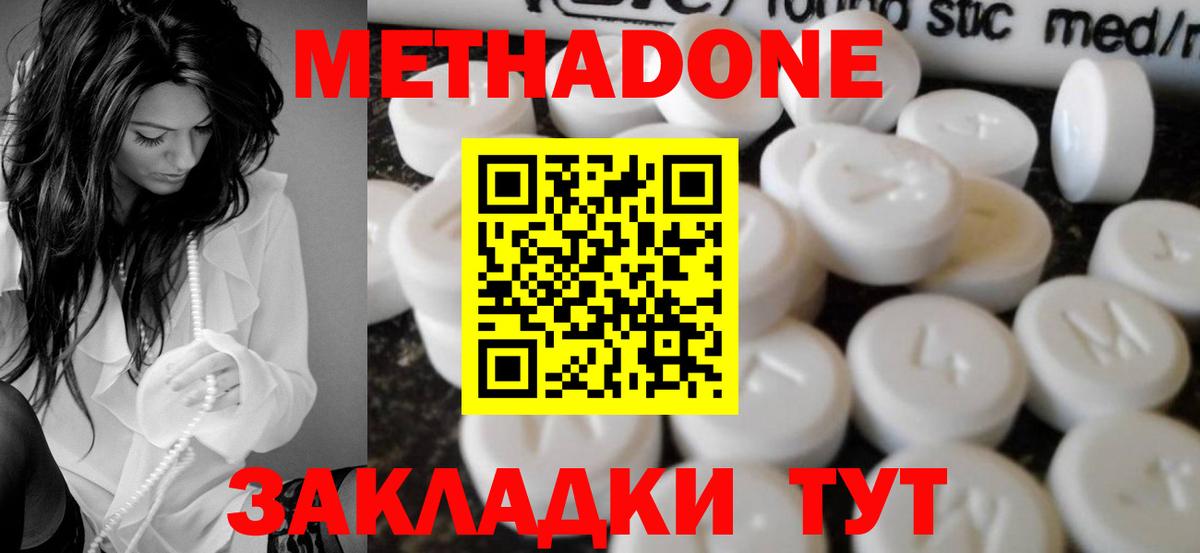 Метадон белоснежный  Вход с VPN  Кирово-Чепецк  Метадон VHQ 